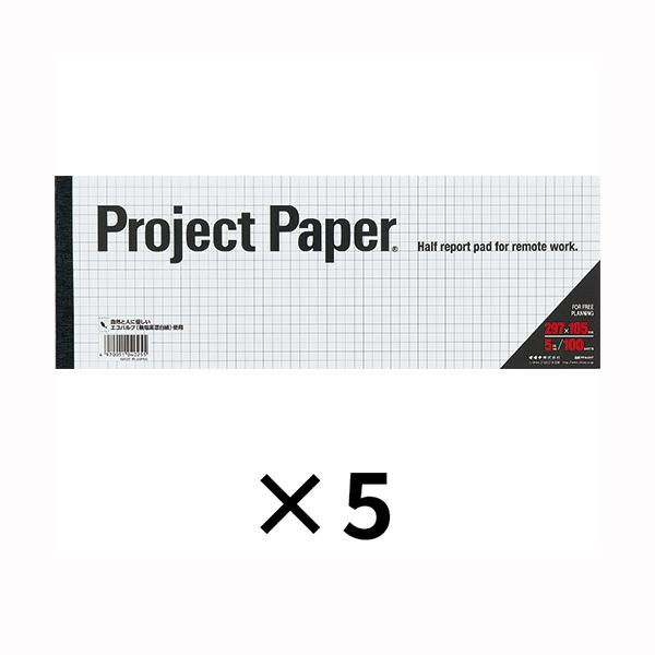 オキナ okina プロジェクト ハーフレポートパッド 5冊セット PHA4HF 線 マス目 写りに...