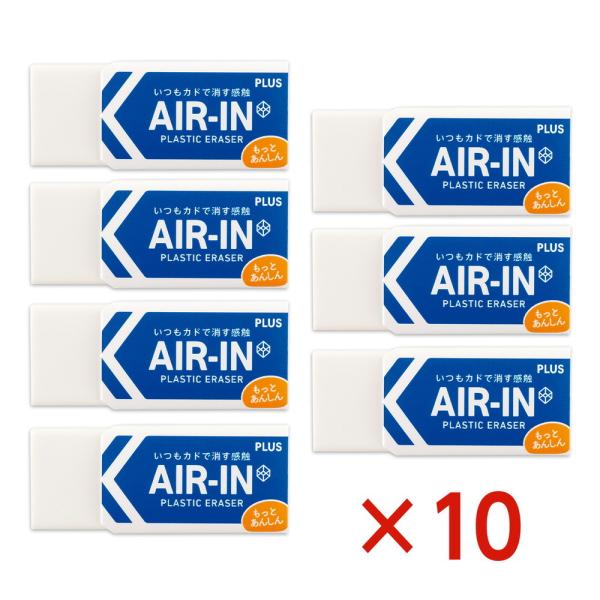 【欠品中:納期未定 入荷次第発送】プラス PLUS プラスチック消しゴム AIR-IN エアイン も...