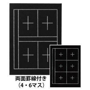 下敷 規格判 4マス・6マス入り AE-07