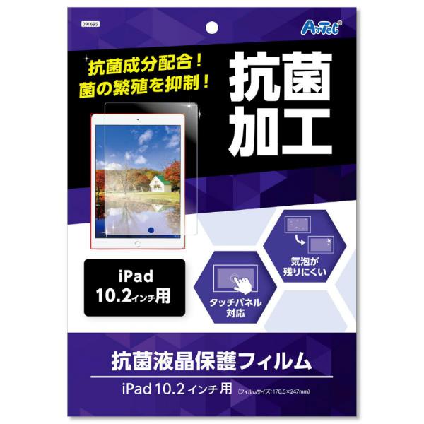 アーテック 液晶保護フィルム(iPad10.2インチ用) #91695 ICT機器 OA機器 文具 ...
