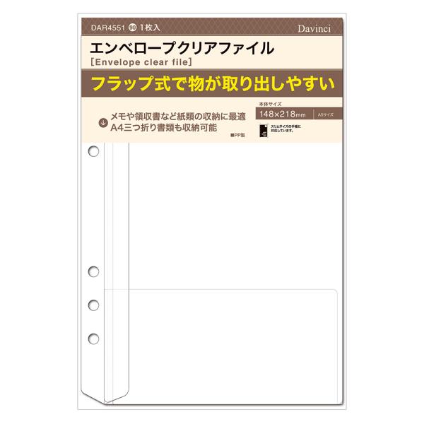 レイメイ藤井 raymay ダ・ヴィンチ リフィル A5サイズ エンベロープクリアファイル DAR4...