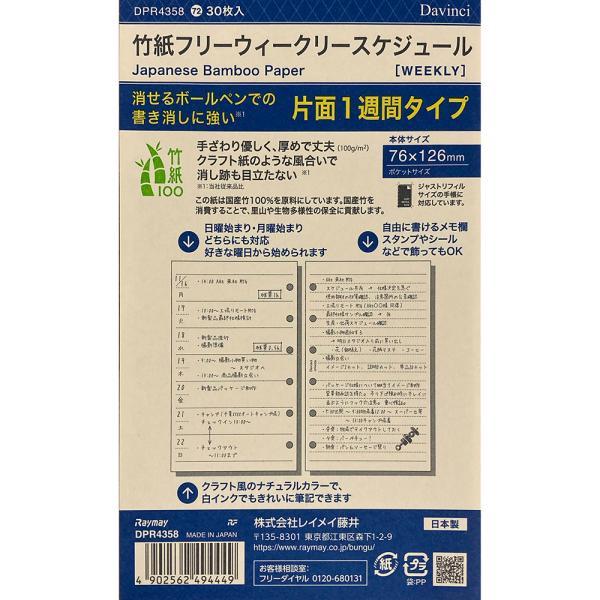 レイメイ藤井 raymay ダ・ヴィンチ リフィル ポケットサイズ 竹紙フリーウィークリースケジュー...