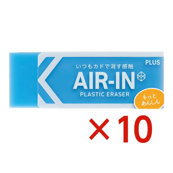 プラス PLUS プラスチック消しゴム AIR-IN エアインネオンカラー もっとあんしん ブルー ...