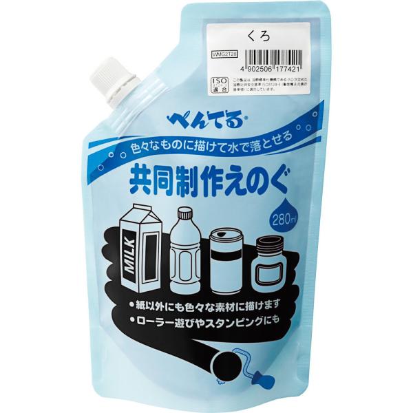 ぺんてる pentel 共同制作えのぐ くろ