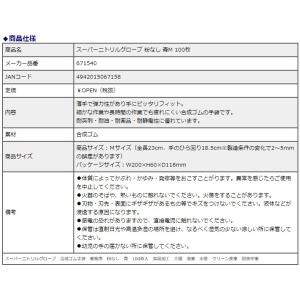 スーパーニトリルグローブ 粉無 青M 100枚の詳細画像1
