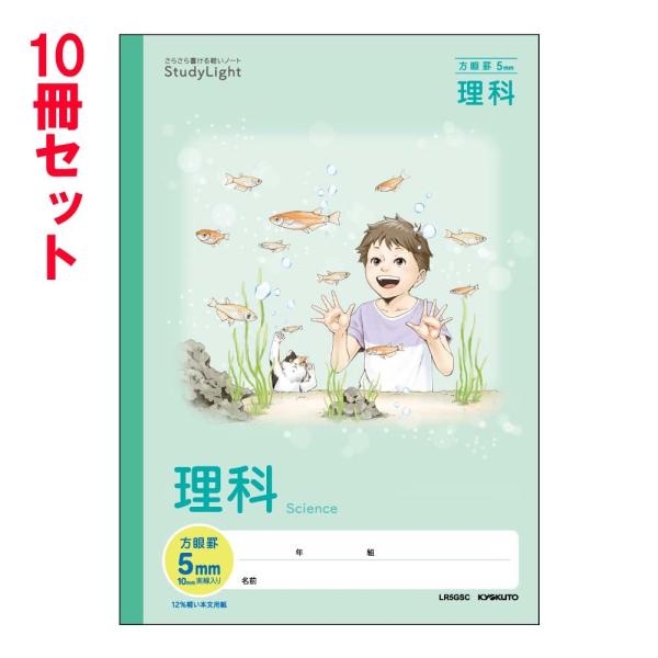 日本ノート キョクトウ スタディノート B5 理科 科目名入り方眼 10冊セット LR5GSC