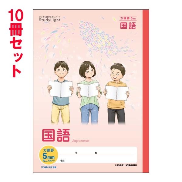 日本ノート キョクトウ スタディノート B5 国語 科目名入り方眼 10冊セット LR5GJP