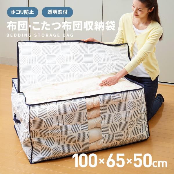 アイメディア AIMEDIA 布団・こたつ布団収納袋 北欧柄