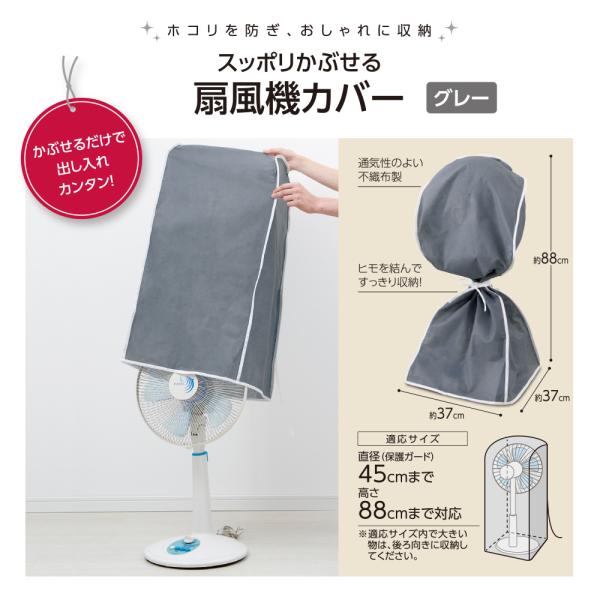 アイメディア AIMEDIA スッポリかぶせる扇風機カバー　グレー
