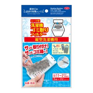 アイメディア AIMEDIA シート型洗濯機ゴミ取りフィルター縦型洗濯機用3本入｜econvecoco