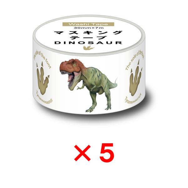 オキナ okina マスキングテープ ダイナソー 30mm幅 ティラノサウルス 5個セット MD40...