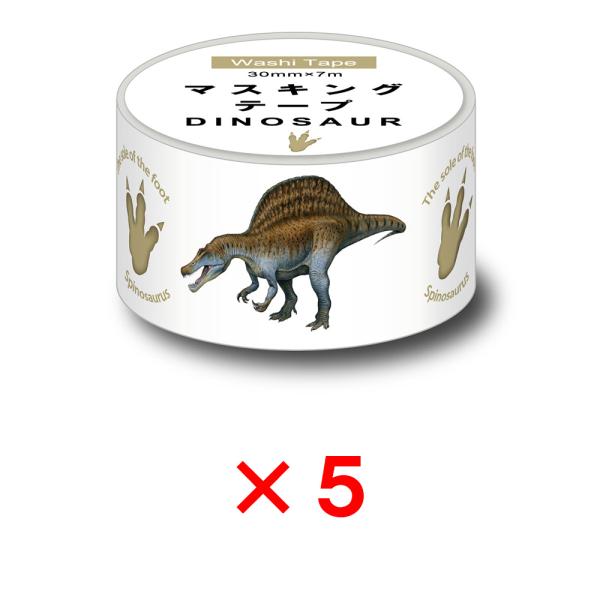 オキナ okina マスキングテープ ダイナソー 30mm幅 スピノサウルス 5個セット MD405...