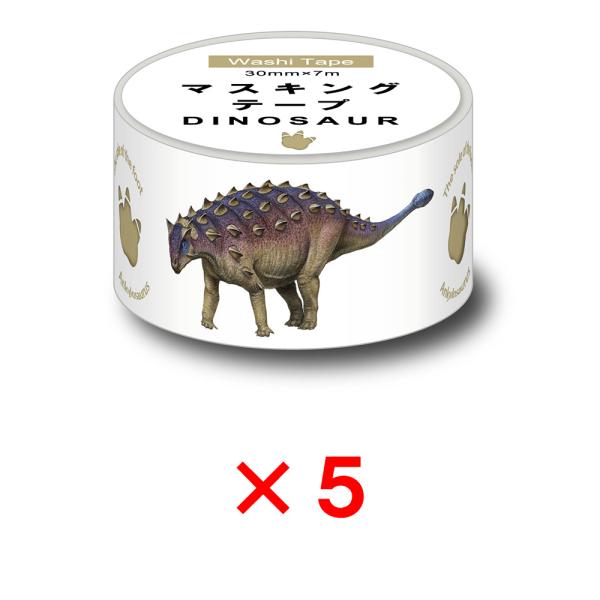 オキナ okina マスキングテープ ダイナソー 30mm幅 アンキロサウルス 5個セット MD40...
