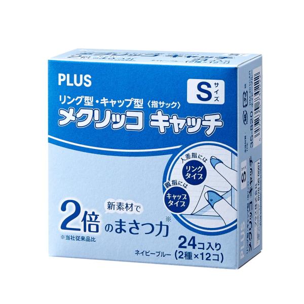プラス PLUS 紙めくり 指サック メクリッコキャッチS タイプミックス ネイビーブルー 箱入り ...