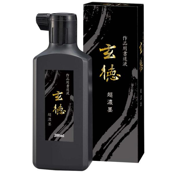 超作品用書道液 濃墨 玄徳 200ml