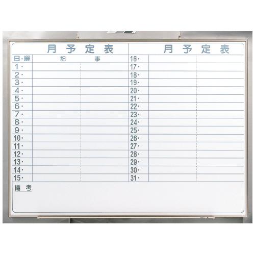馬印 壁掛ホワイトボード NV34Y 月予定 198562