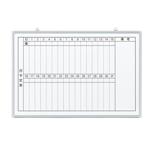 ジョインテックス 壁掛ホワイトボード JM-9060MS 月予定縦 346074