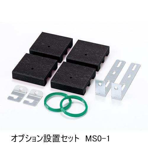 エムテックス 設置セット MSO-1(ブロック、金具) 347354