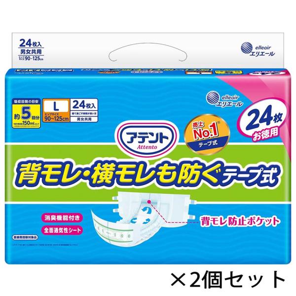 大王製紙 elleair アテント消臭効果付きテープ式L24枚 1ケース 合計48枚 2100026...