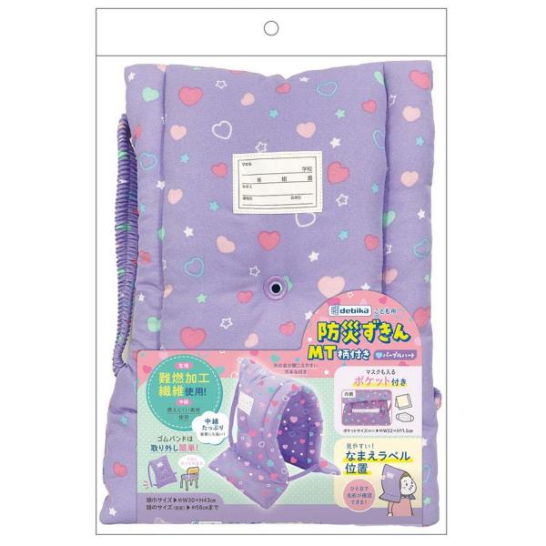 デビカ Debika 防災ずきんMT柄付き パープルハート 143539 地震 災害 防災