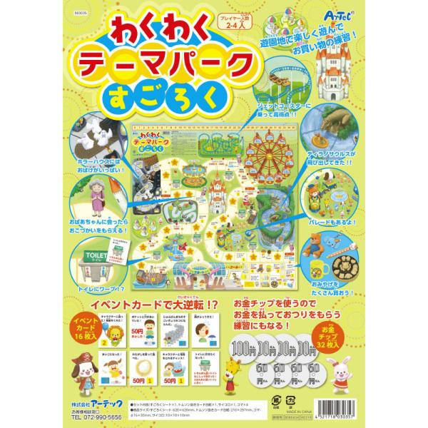 【欠品中：1月下旬入荷予定】アーテック わくわくテーマパークすごろく #3035 知育玩具 すごろく