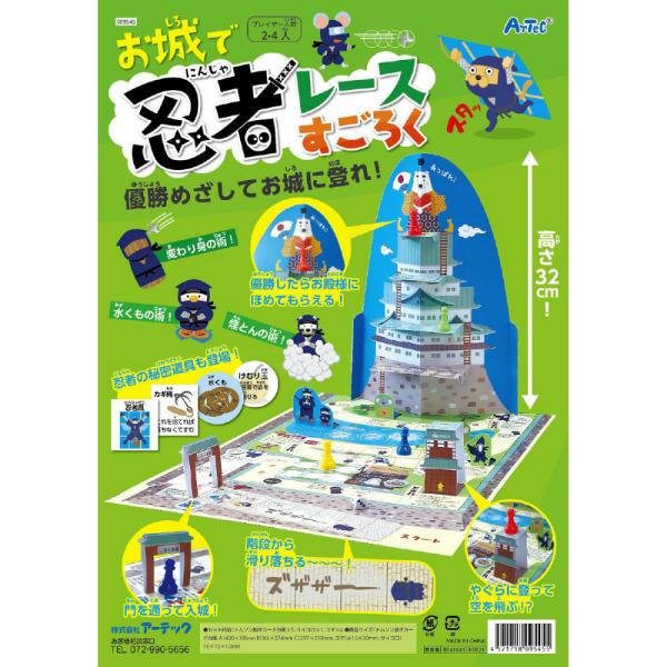 アーテック お城で忍者レースすごろく #9545 幼保 お正月