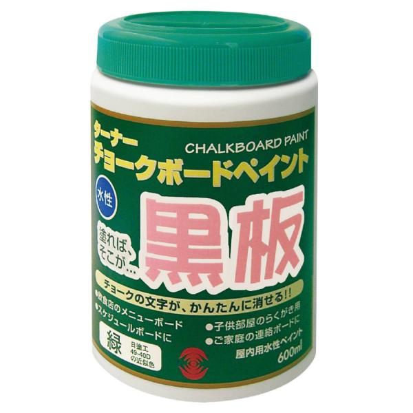 【欠品中:納期未定 入荷次第発送】アーテック ターナー チョークボードペイント緑 #10885 美術...