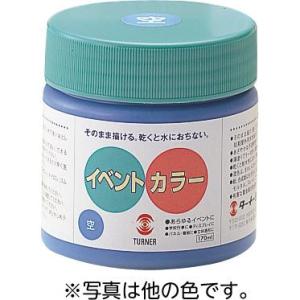 アーテック ターナー イベントカラー 170ml 黄 #10947 美術 画材 書道 絵具 塗料 染...