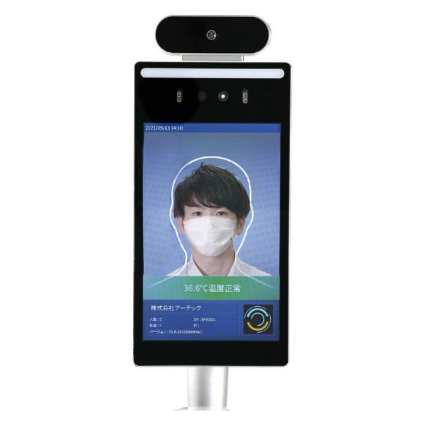 アーテック 高速測定サーマルカメラ 顔認証型8インチ FR8-02 #52062 衛生用品 衛生消耗...