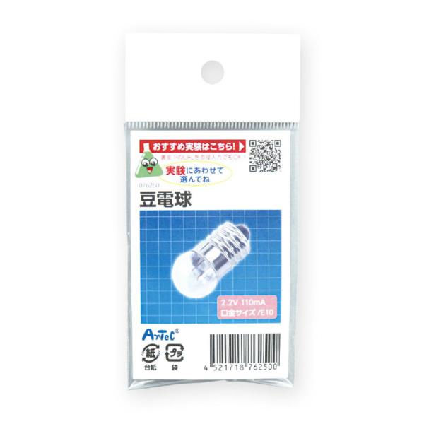 アーテック 豆電球 #76250 科学工作 サイエンスクラフト