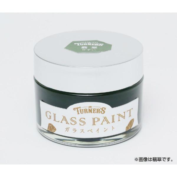 アーテック ターナー ガラスペイント40ml 林檎飴(りんごあめ) #119399 美術 画材 書道...