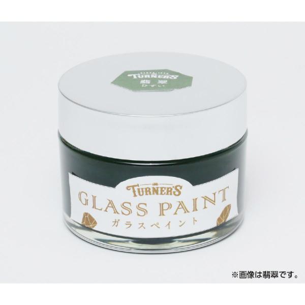 【欠品中：納期未定 入荷次第発送】アーテック ターナー ガラスペイント40ml 墨色(すみいろ) #...