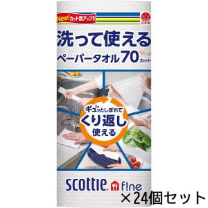 日本製紙クレシア CRECiA スコッティ 洗って使える ペーパータオル 70カット 1ロール 24個セット 35354｜econvecoco