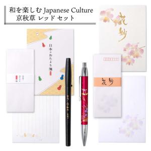 セーラー万年筆 日本ノート オキナ 和を楽しむ Japanese culture 京秋草 レッド セット set2306-4｜econvecoco