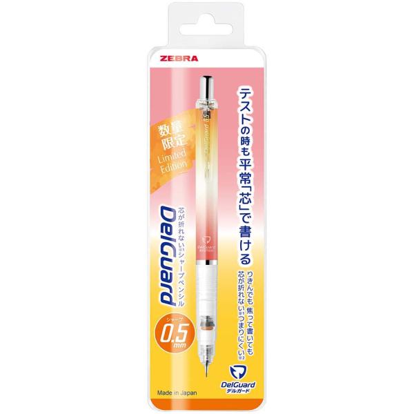 ゼブラ ZEBRA デルガード 0.5mm 2023限定色 レッド P-MA85-23-R
