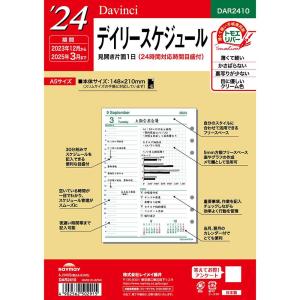 レイメイ藤井 raymay ダ・ヴィンチ A5デイリー DAR2410｜イーコンビYahoo!店