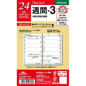 レイメイ藤井 raymay ダ・ヴィンチ ポケット週間-3 DPR2433