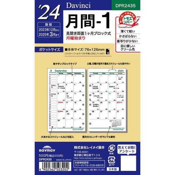レイメイ藤井 raymay ダ・ヴィンチ ポケット月間-1 DPR2435