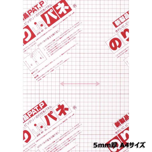 アルテ Arte のりパネ 片面 5mm厚 A4 BP-5NP-A4