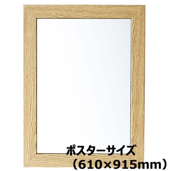 アルテ Arte ニューアートフレーム 610×915 ポスターサイズ ナチュラル NA-610×9...