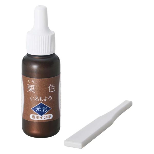 シャチハタ Shachihata いろもよう 光彩 専用補充インキ 栗色 SAC-8G-BR/H