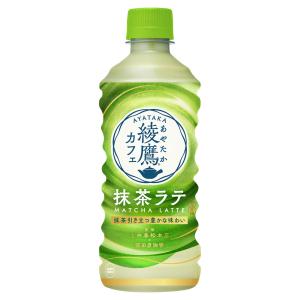 【工場直送】綾鷹カフェ 抹茶ラテ PET 440ml 1ケース 24本入｜econvecoco