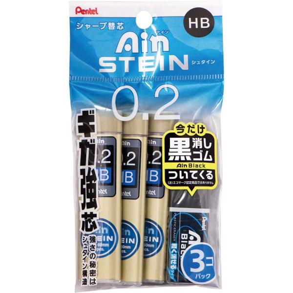 ぺんてる Pentel シャープ芯 Ainシュタイン 0.2mm HB 3個パック 黒消しゴム付き ...