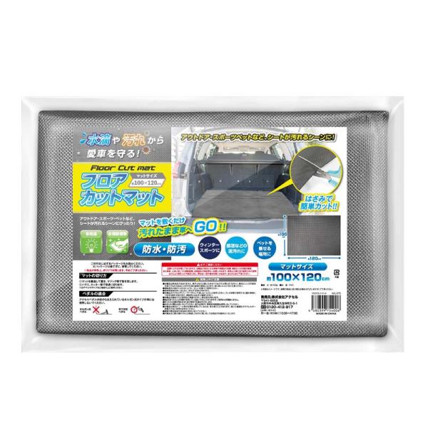 アクセル AXCEL フロアカットマット AXL-275-1 カー用品 ペット 汚れ レジャー アウ...