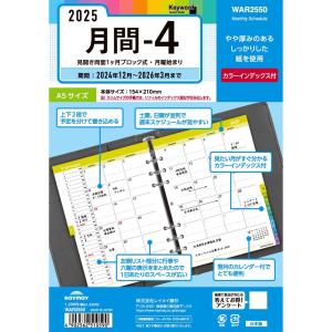 レイメイ藤井 raymay 2025年度版 キーワード 日付入り リフィル A5 月間4 WAR2550 手帳 ダイアリー スケジュール帳｜econvecoco