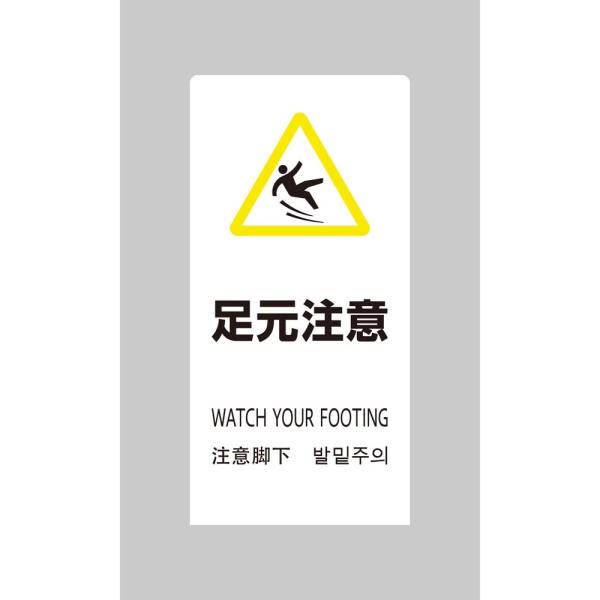 光 HIKARI LSサインホワイト 足元注意 LS2245W-6