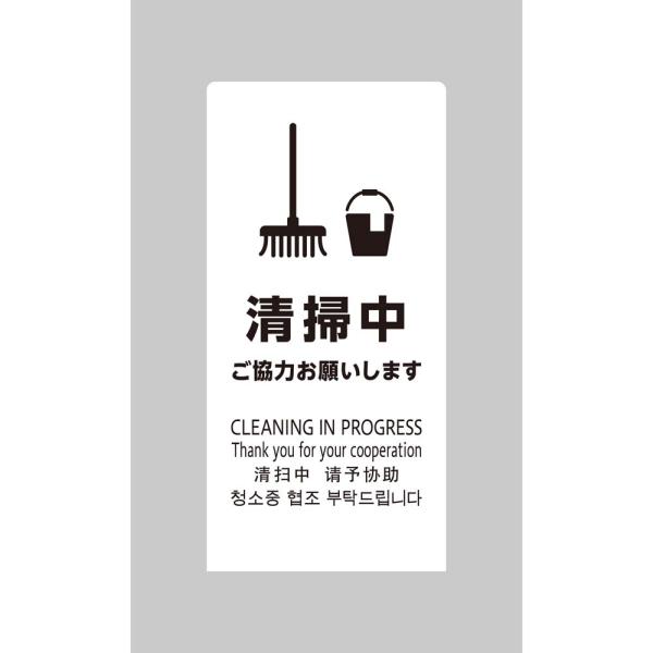 光 HIKARI LSサイン ホワイト 清掃中 ご協力お願いします LS2245W-7