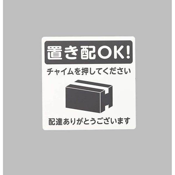 光 HIKARI プレート 「置き配OK! チャイムを押してください」 KHP1015-1