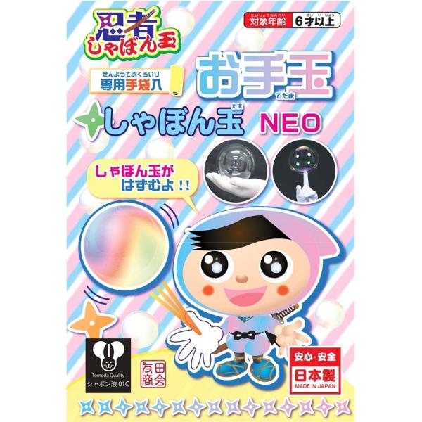 友田商会 tomoda 忍者お手玉シャボン玉 NEO シャボン玉 お手玉あそび