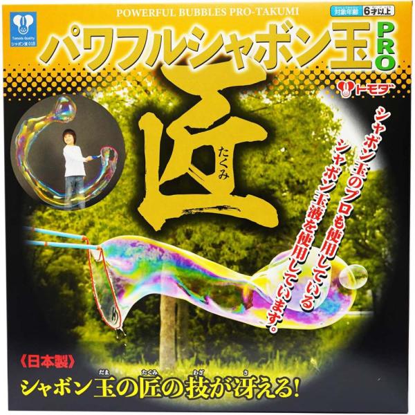 友田商会 tomoda パワフルシャボン玉PRO-匠 シャボン玉 超巨大